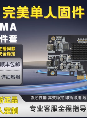 DMA三角洲全套三件套主播同款板子单人固件定制打瓦PUBG