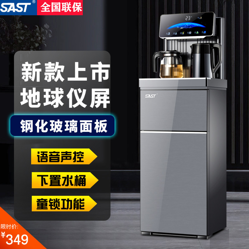 SAST语音智能茶吧机客厅高端家用新款下置水桶冷热自动立式饮水机