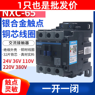 CHNT正泰昆仑交流接触器NXC-65 65A 220V 380V 1开1闭代替CJX2