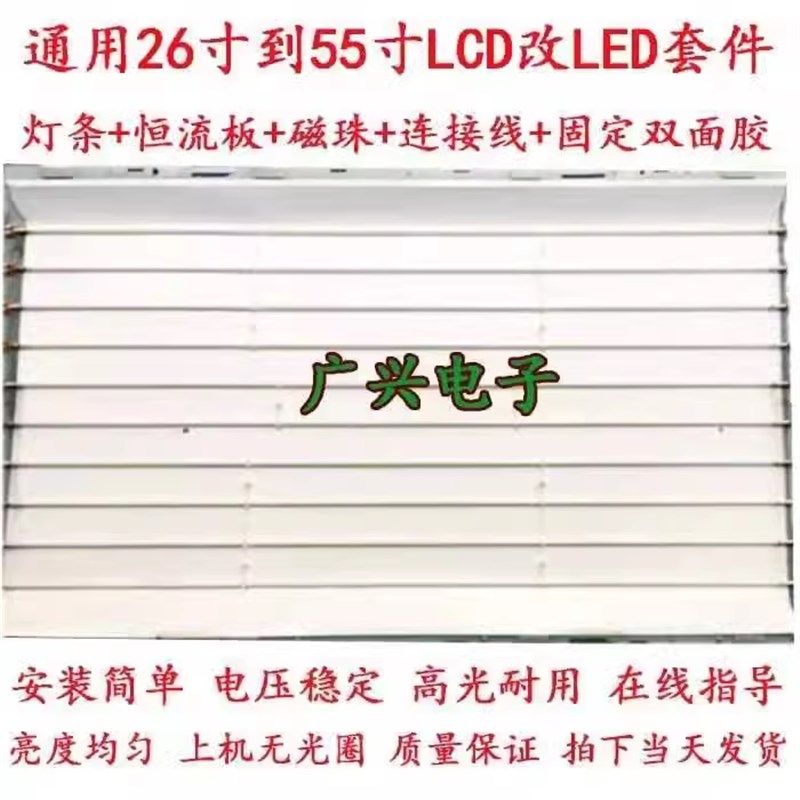 乐华LCD32R29 R18 R28A P08A P02灯管灯条32寸改LED老款液晶电视 - 实物图
