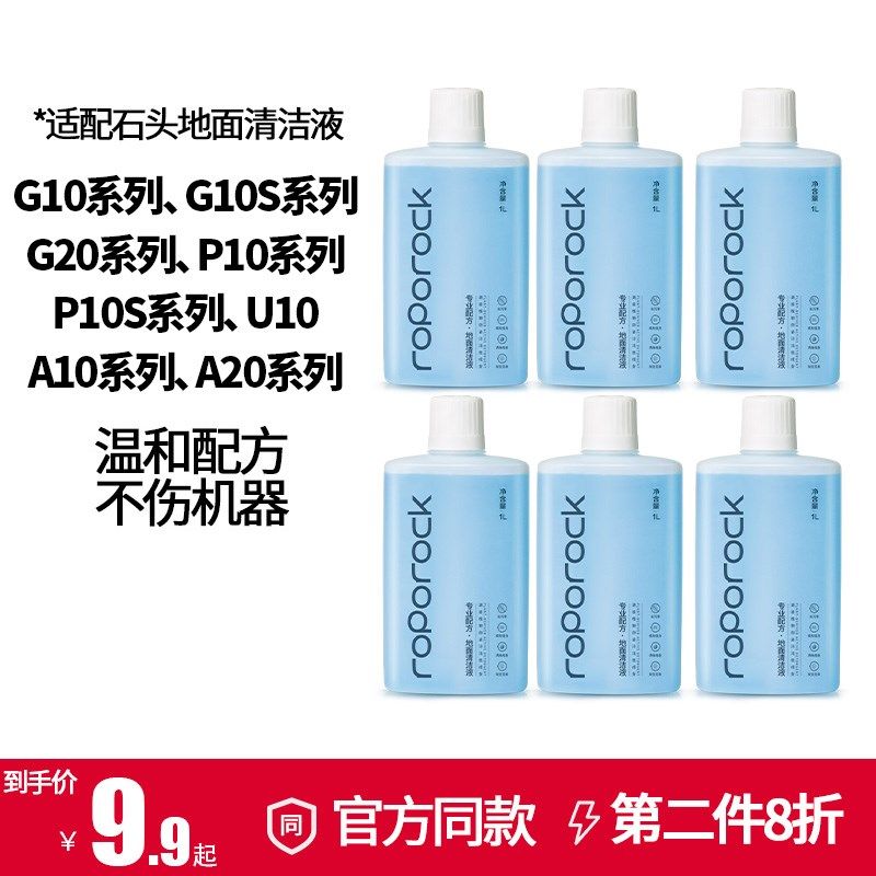 配石头扫地机器人A10/A20地面清洁液G10/S/G20/P10配件清洗剂抹布,生活电器,洗地机配件/耗材,淘宝优惠券,粉丝福利购,淘宝优惠卷