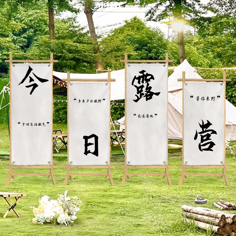 户外装饰挂布中式背景布民宿网红墙布定制围炉煮茶高级氛围感布置