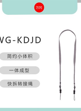 万冈WG-KDJD简约灰色数位相机肩带挂颈绳抱婴袋RX100 GR3 G7X2 G7
