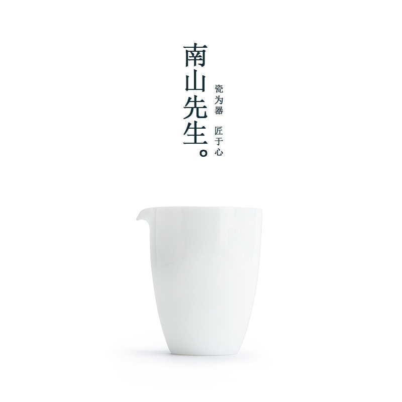 南山先生甜白公道杯匀杯陶瓷家用茶杯茶海茶漏功夫茶具配件分茶器