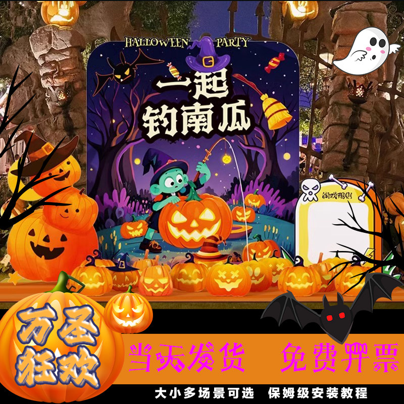 万圣节场景布置装饰钓南瓜摆件萌鬼套圈游戏氛围道具背景墙KT展板