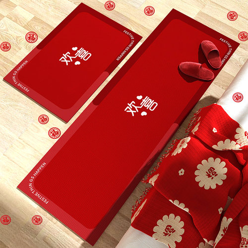 结婚地垫新婚卧室床边毯婚房红色地毯喜字婚礼房间装饰入户门地垫