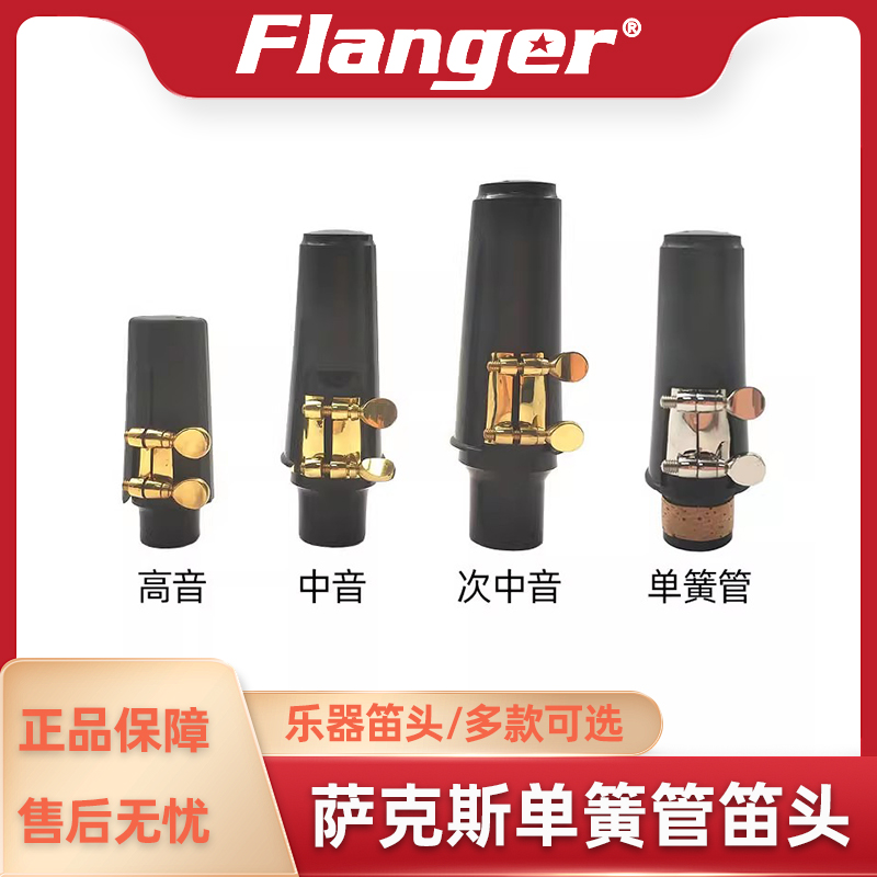 标准萨克斯单簧管笛头 中音高音次中音通用 卡子帽子 sax乐器配件