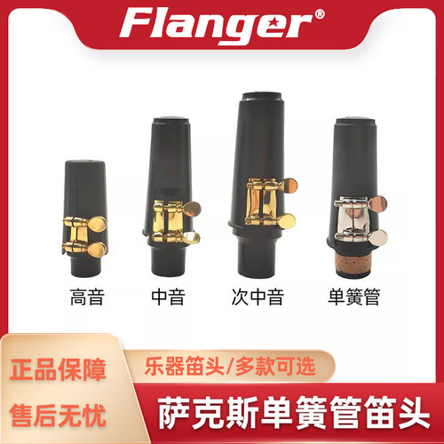 标准萨克斯单簧管笛头 中音高音次中音通用 卡子帽子 sax乐器配件