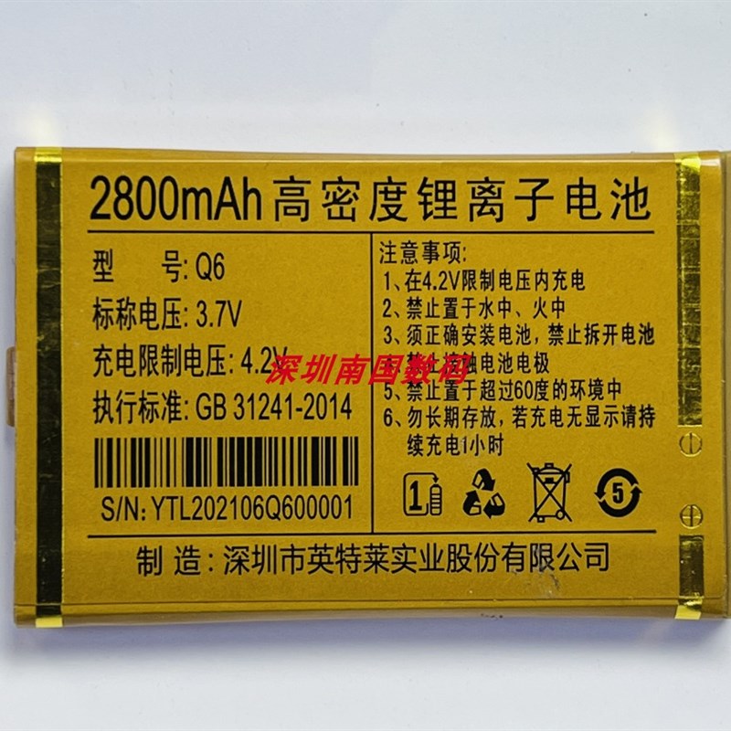 星虹V1金福 Q216老人机 以晴Sun005 H6战神 星虹V8星光Q6手机电池