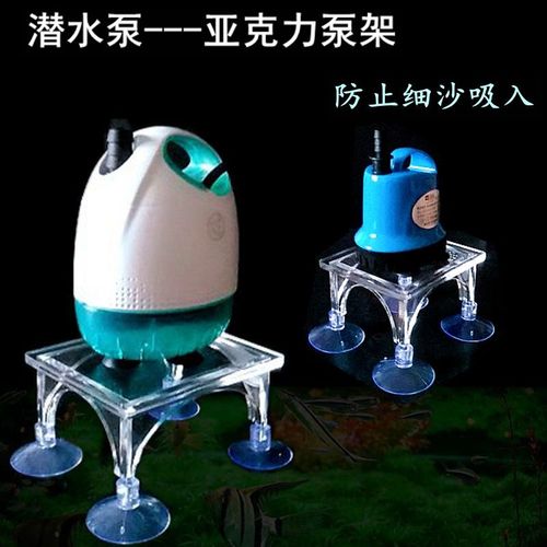 鱼缸潜水泵亚克力泵架托架增高减震垫静音防沙水泵托架仿吸砂降噪