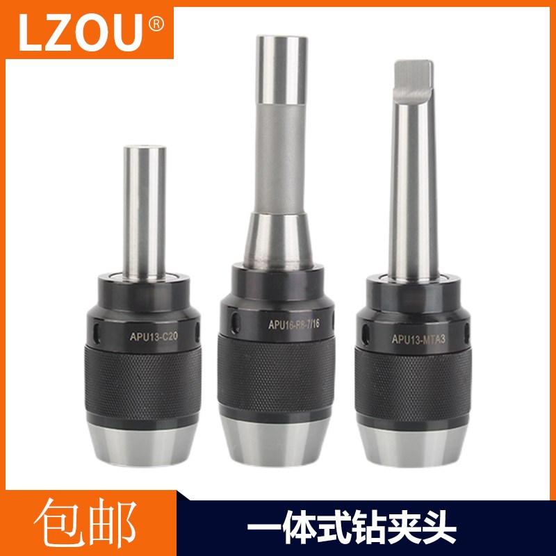 LZOU一体式钻夹头铣床车床MT2/3/4号锥度莫氏自锁紧钻夹头APU13