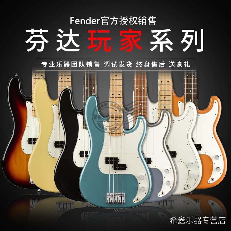 Fender芬达初学者专业玩家Player墨芬墨产四弦电贝司电贝斯BASS