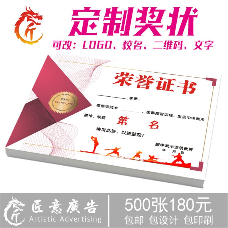 高档武术奖状纸 创意奖状定制 设计功夫培训班荣誉结业制作