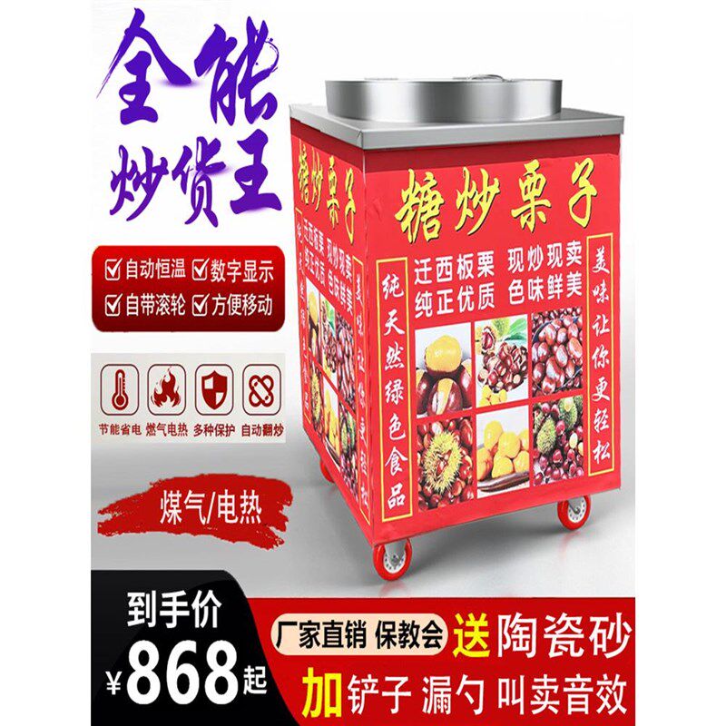 糖炒板栗专用机器炒货机燃气电热立式商用全自动炒瓜子器小型摆摊