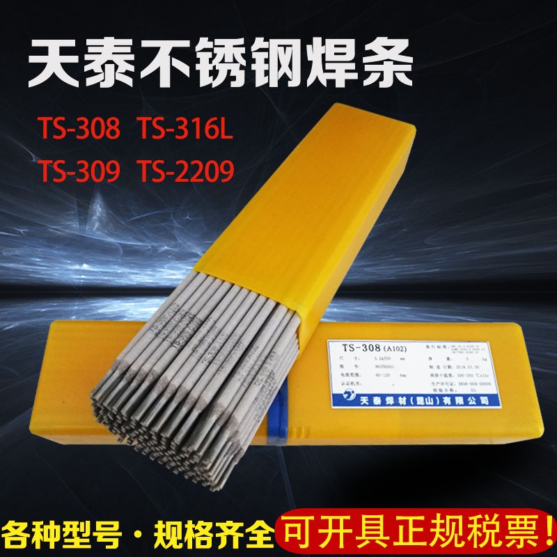 天泰TS-308/316L不锈钢焊条A102/022/310/309/402/E2209电焊条304