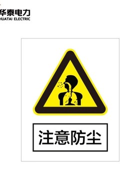 华泰电气HT-102-001-JG068定制警示标识牌安全标志牌不锈钢反光16