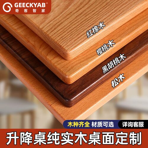 升降桌实木桌面定做胡桃木DIY电脑桌板定制橡木榆木松木板台面