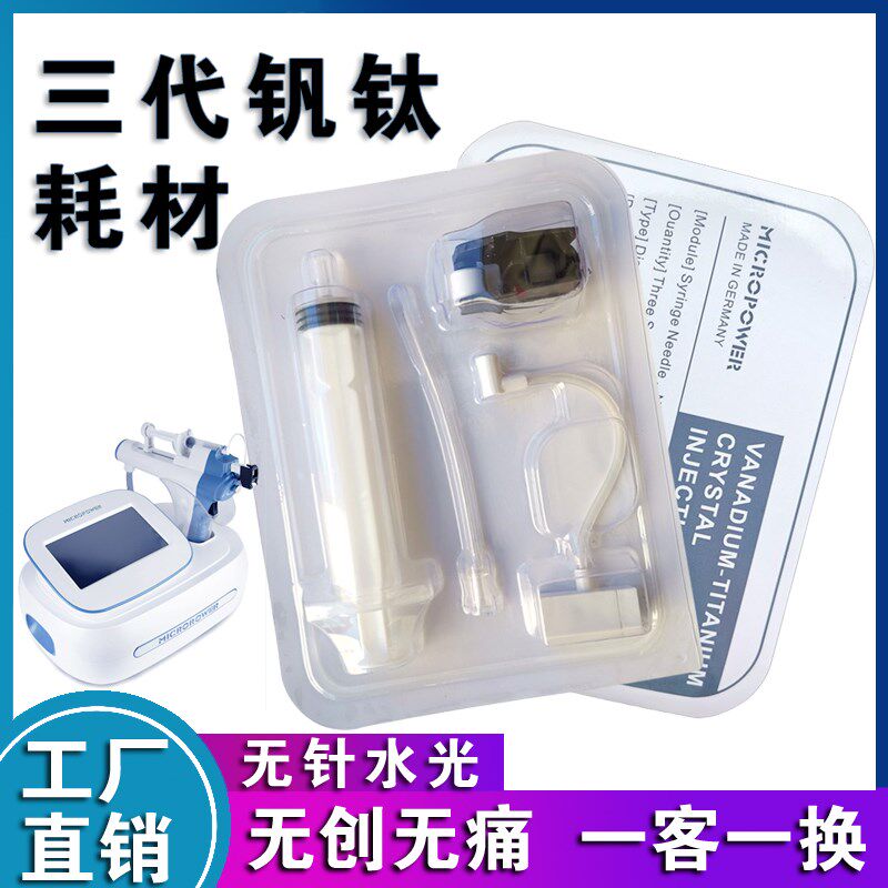 钒钛针头无针水光导入仪器三代射频微动耗材原装纳米微晶导入头