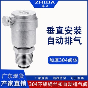 304不锈钢自动排气阀4分排气阀自动ZP88自来水管道排气阀6分 DN20