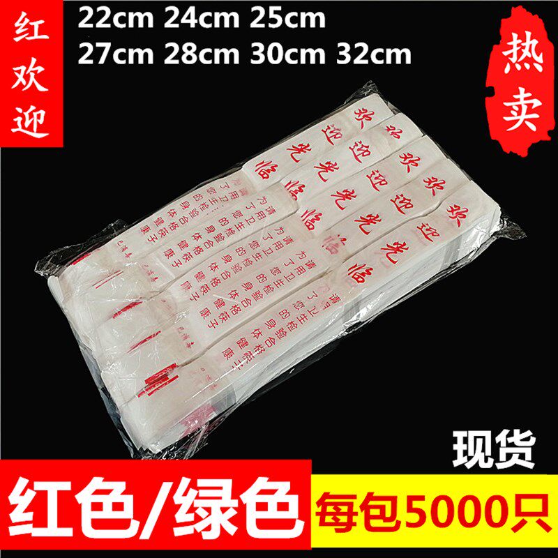 一次性珠光膜塑料筷套筷子袋欢迎光临防水筷套27cm 30cm包邮