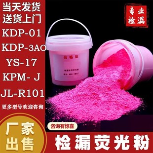 现货直供 纯粉 捡漏检漏荧光粉KDP 电厂布袋除尘器检漏专用 包邮