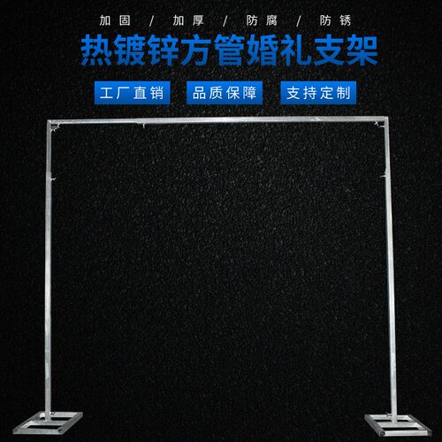 婚礼舞台签到墙背景伸缩镀锌方管支架婚庆布置纱幔布支撑架子道具
