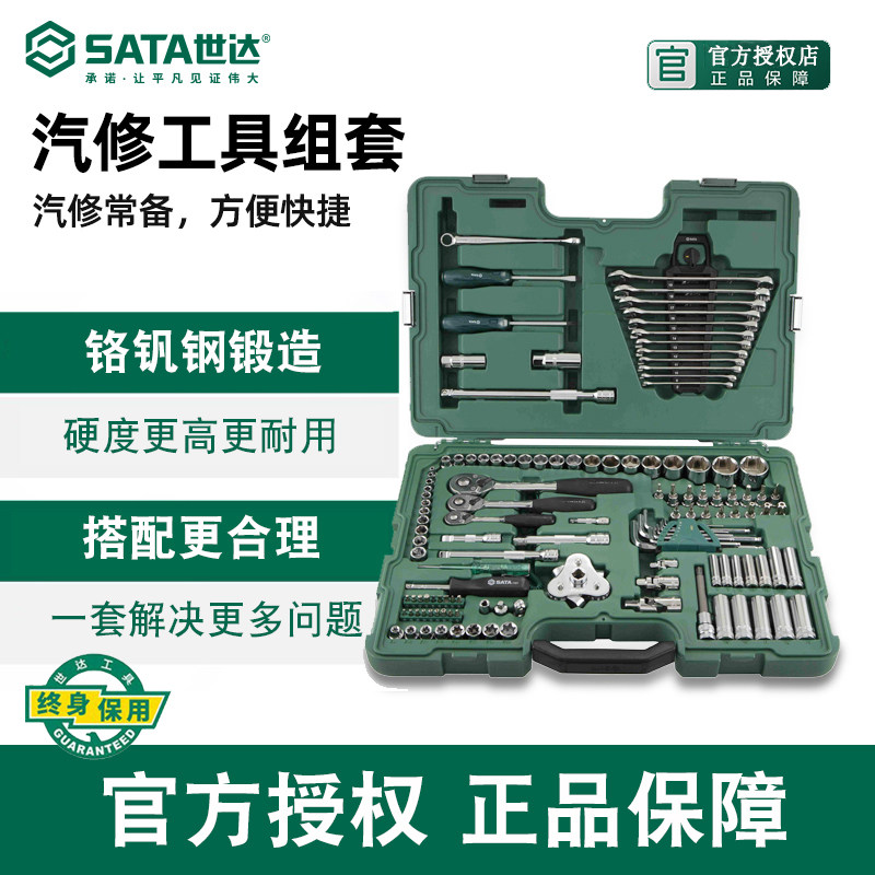 世达汽修工具套装150件套筒扳手组合保汽车组套128件09014A/09510