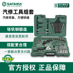 世达汽修工具套装150件套筒扳手组合保汽车组套128件09014A/09510