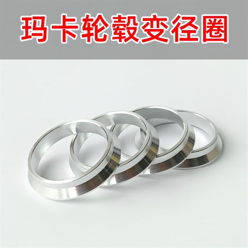 适用于锐志思域装玛卡轮毂60.1/64.1转66.5铝合金变径圈中心套环