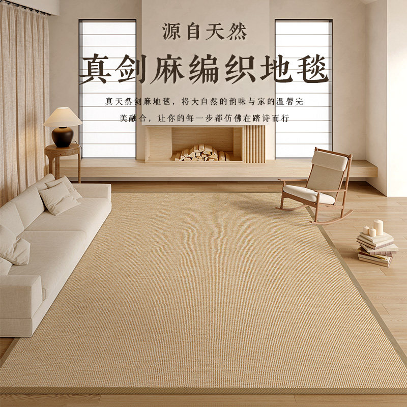 剑麻地毯客厅茶室日式榻榻米茶几草编黄麻地垫卧室沙发大面积定制