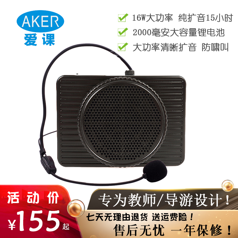 AKER/爱课MR2300导游用大功率户外喊话器扩音器带混响教学扩音机