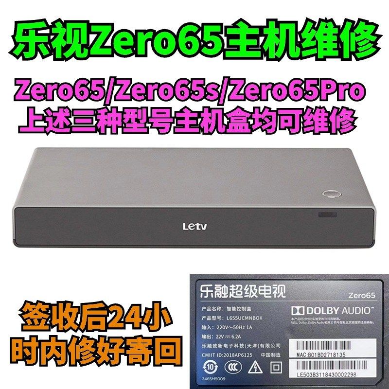 维修乐视Zero65主机盒乐融智能控制盒Zero65Pro/S主板 电源板修理