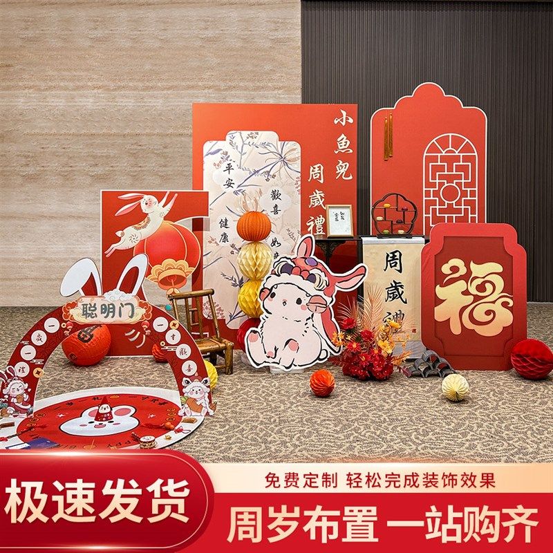 中式兔宝宝周岁生日布置满月宴装饰背景墙定制KT板宝宝宴布置,节庆用品/礼品,装扮布置套餐,淘宝优惠券,粉丝福利购,淘宝优惠卷