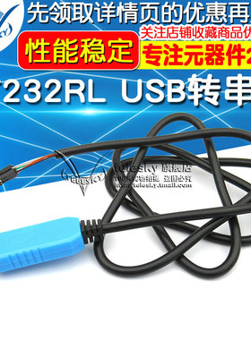 FT232工业级 FT232RL下载线 USB转TTL刷机升级板线 刷机升级模块