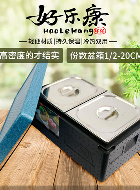 食品配送箱 EPP泡沫保温箱 2分之1份数盘20CM高度盆的专用保温箱