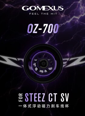 24年新款革梦士Steez四弟子CTSV线杯轻量改装件垂钓鱼线轮