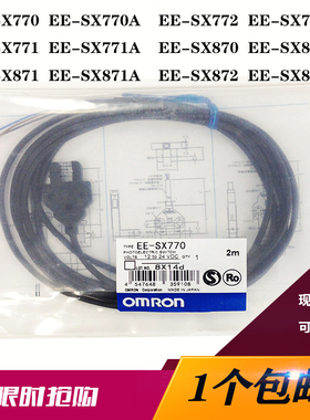 EE-SX771 772 870 770 871A/R/P 槽型光电开关对射感应 易安装872