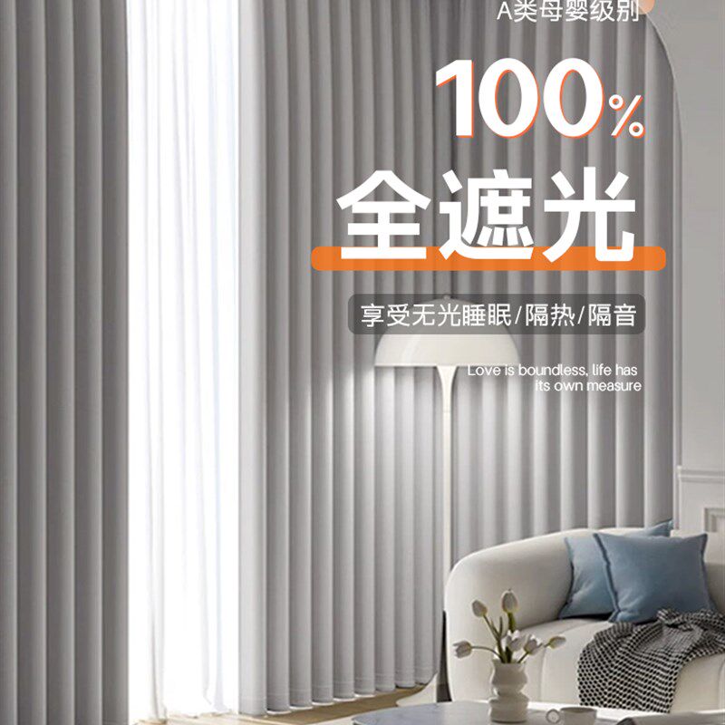 2024新款母婴级标准100%全遮光超柔棉成品窗帘卧室客厅隔热隔音