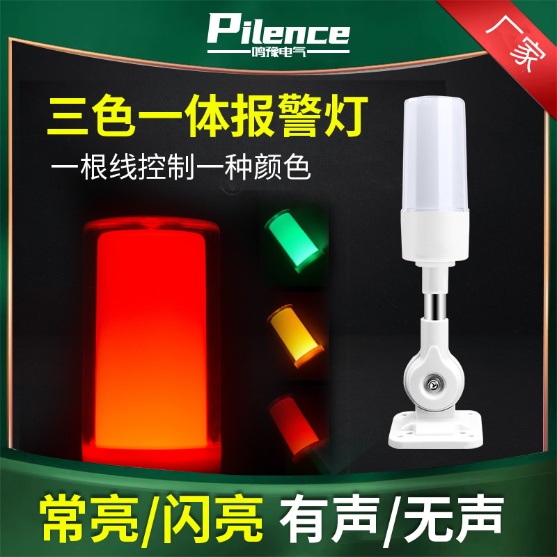 LED三色一体机床报警灯带声音24V信号灯设备闪烁塔灯指示灯可折叠