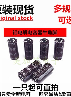 400V1500UF黑金刚450V1000UF全新原装 400V1200UF 四4脚电容 现货