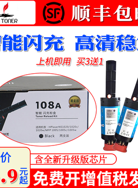 适用惠普W1108AD粉盒HP108A NS 1020c智能闪充粉盒NS1005C打印机H