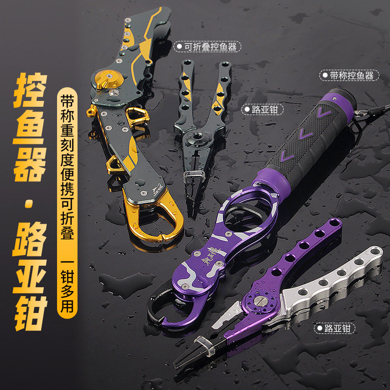 龙王恨带称控鱼器可折叠路亚钳套装加长失手绳多功能钓鱼钳子装备