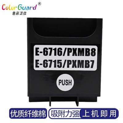 适用爱普生T6716维护箱WF-C5790a C5290a C5710 C5210 5200废墨仓