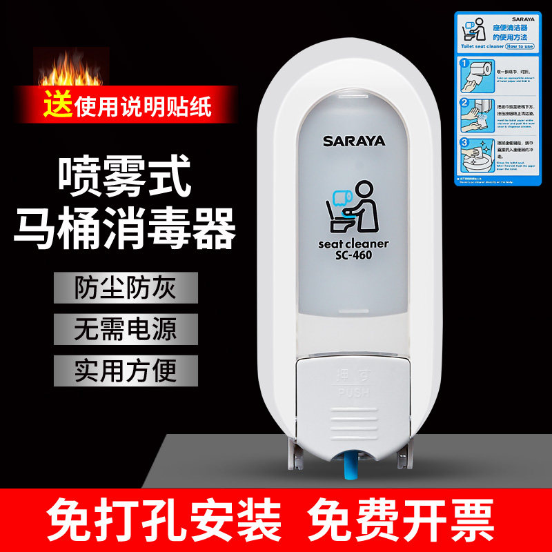 saraya马桶消毒器消毒机莎罗雅坐便消毒马桶圈消毒剂给液器皂液器