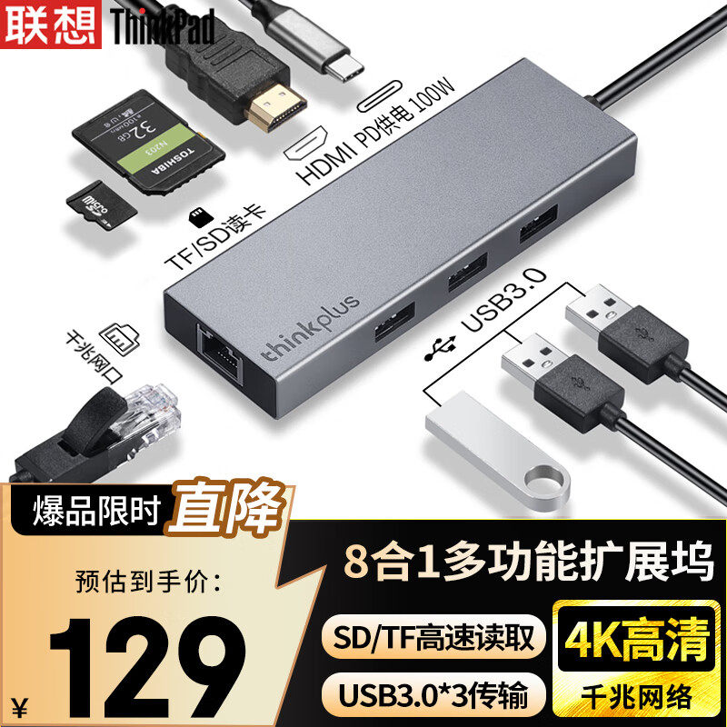 联想thinkplus Type-C扩展坞USB-C转HDMI转接USB分线器RJ45千兆网口适用于华为小米苹果笔记本电脑转换器