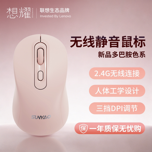 联想想耀2.4G静音无线鼠标