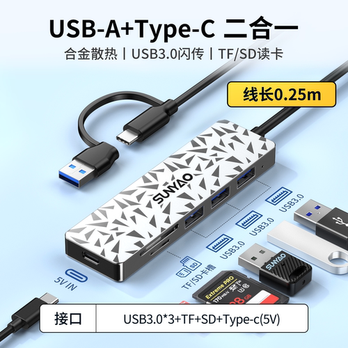 联想耀晶纹USB3.0HUB扩展器