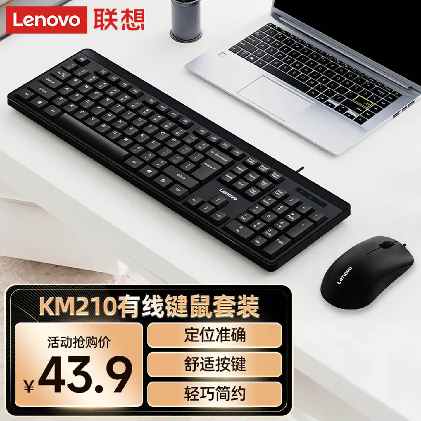 Lenovo联想KN210 2.4G无线键盘鼠标套装KM210有线键鼠套装M120pro