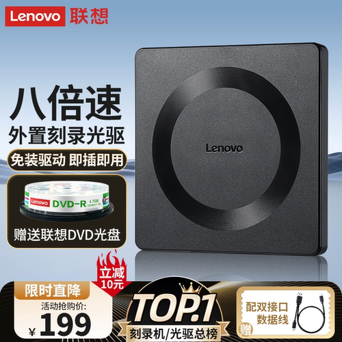 联想GP70Pro8倍速外置光驱