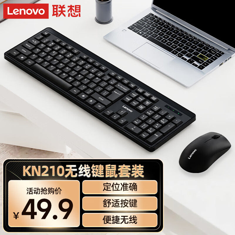 Lenovo联想KN210 2.4G无线键盘鼠标套装KM210有线键鼠套装M120pro